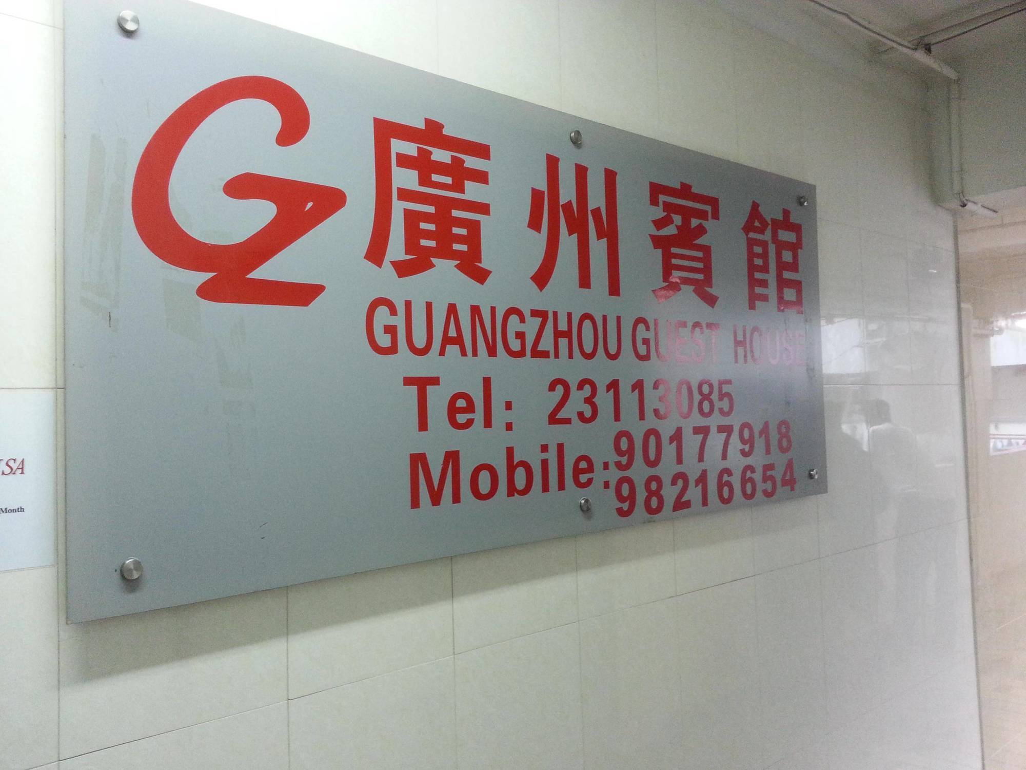 Guangzhou Guest House Tsim Sha Tsui  외부 사진